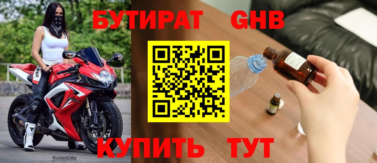 БУТИРАТ буратино  Вход с VPN  Бутират  Южноуральск 