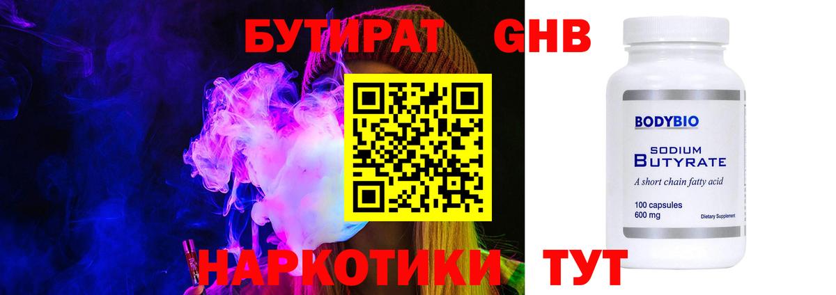 Бутират буратино Южноуральск