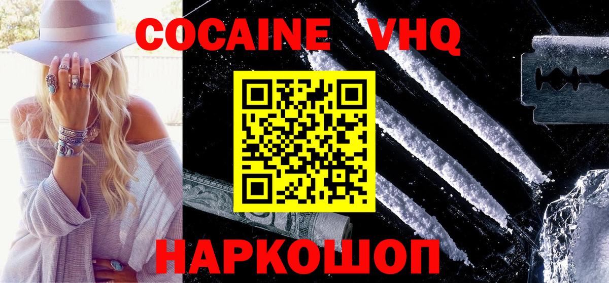 Кокаин 99% Южноуральск