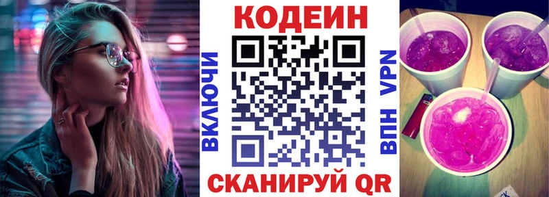 Кодеиновый сироп Lean Purple Drank  гидра вход  Южноуральск 