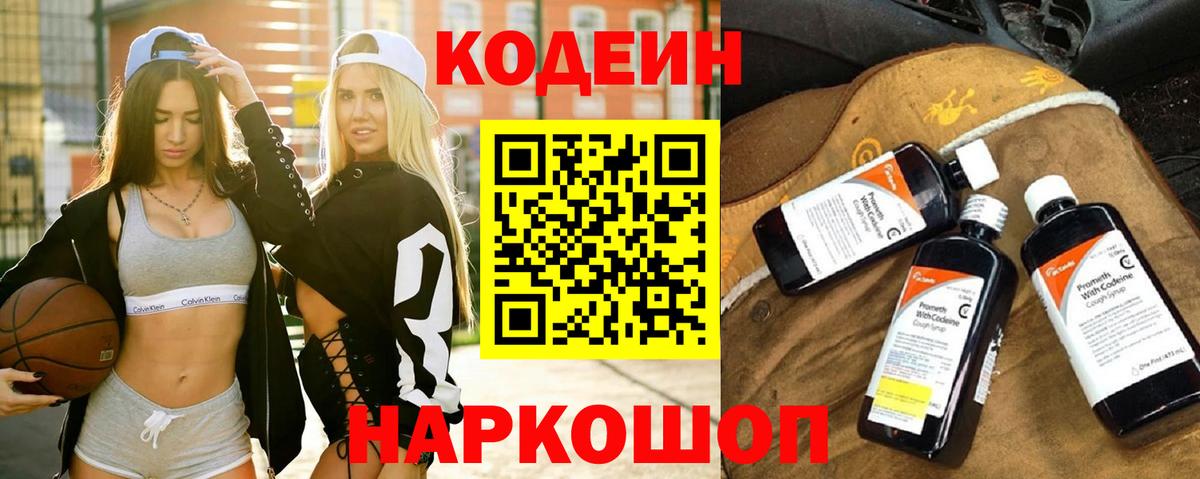Кодеин напиток Lean (лин) Южноуральск