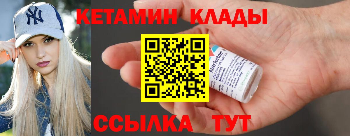 КЕТАМИН ketamine  Вход с VPN  Южноуральск  Кетамин ketamine 