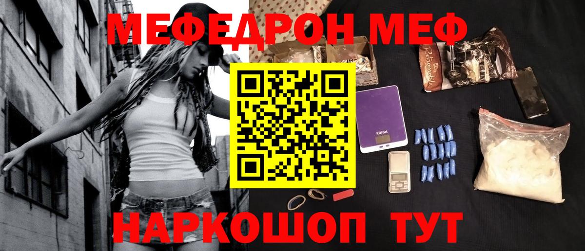 Мефедрон  Меф мука  Вход с VPN  Южноуральск 