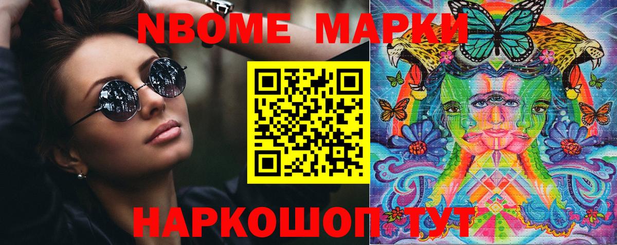 Марки NBOMe 1,8мг  Марки N-bome  Вход с VPN  Южноуральск  Марки NBOMe 1,8мг 